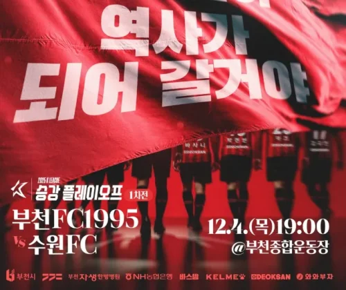 부천FC 수원FC