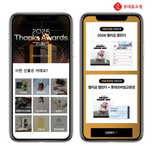 롯데홈쇼핑