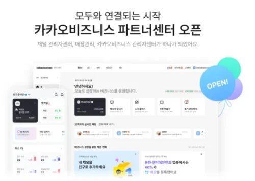 카카오비즈니스