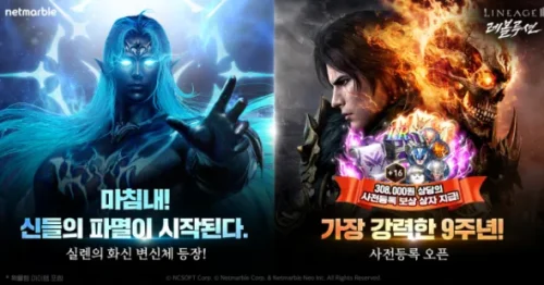 리니지2 레볼루션