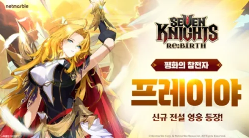 세븐나이츠 리버스 프레이야