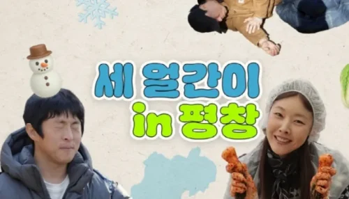 세 얼간이