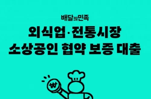 배달의민족
