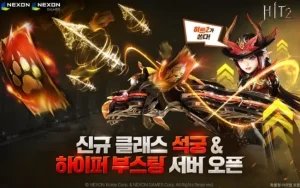 히트2