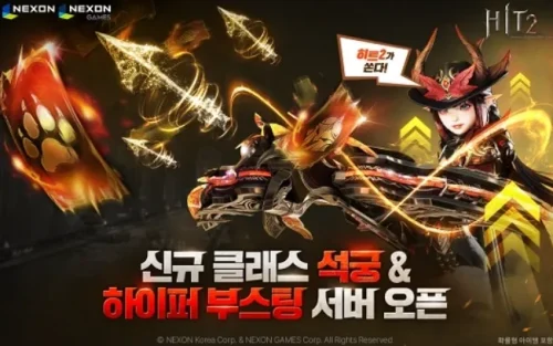 히트2