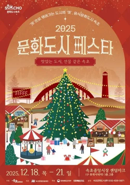 속ch시가 문화도시 1년만에페스타를 개최