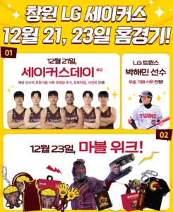 창원 LG 세이커스