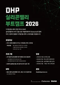 실리콘밸리 부트캠프가 26년도에 있다
