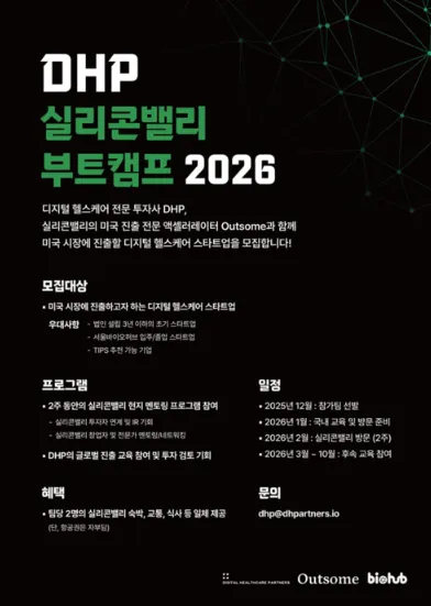 실리콘밸리 부트캠프가 26년도에 있다