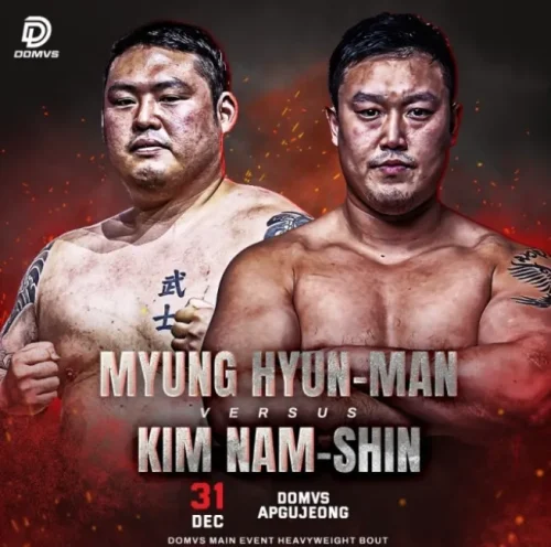명승사자 명현만과 김남신과 12월에 복싱 대결