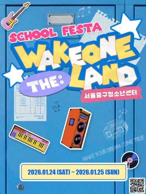 제배원 다음으로 웨이크원 2026 공개 오디션을 통해 후배 그룹 생성가능