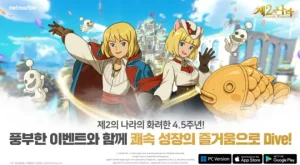 제2의 나라, 출시 4.5주년에 이벤트 실시