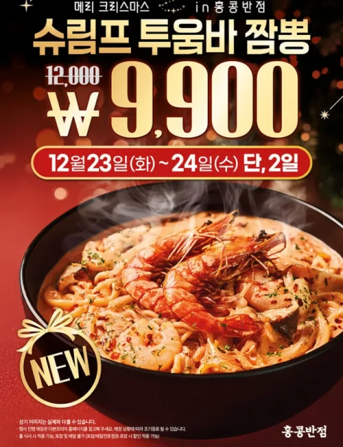 홍콩반점