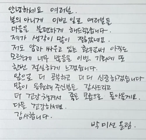 박미선