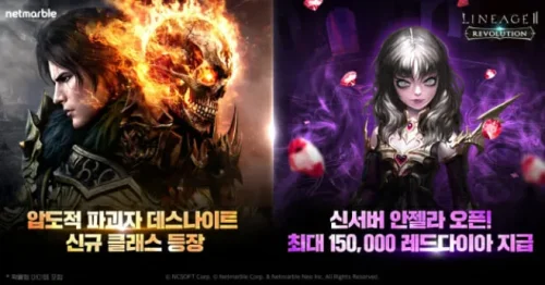 리니지2 레볼루션