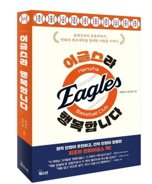 이글스라 행복합니다