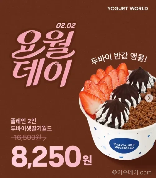 요거트월드