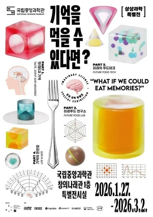 국립중앙과학관