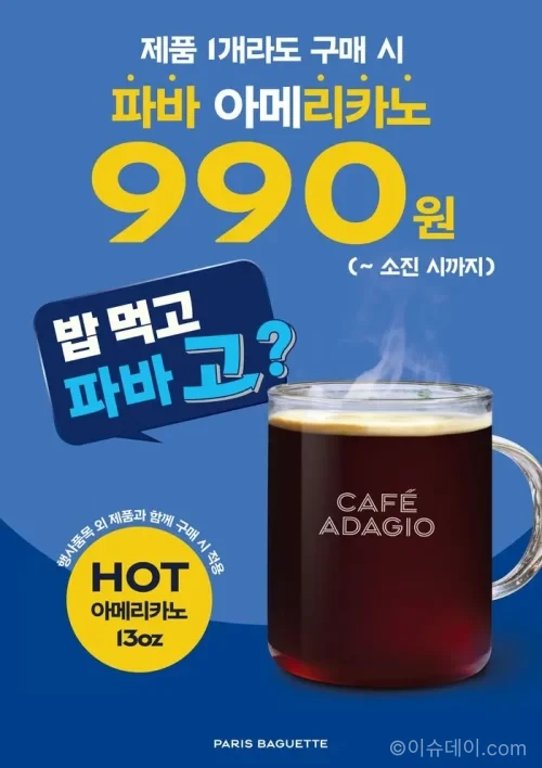 파리바게뜨