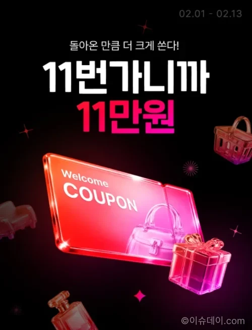 11번가