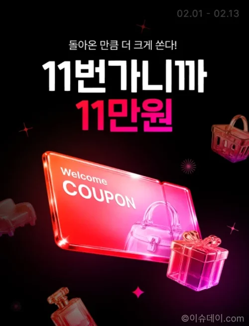 11번가