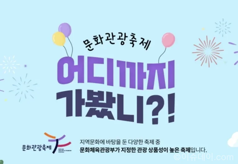문화관광축제