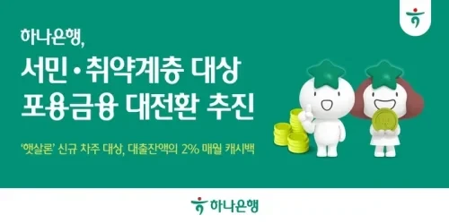 하나은행