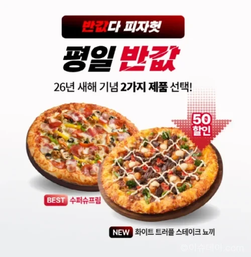 피자헛