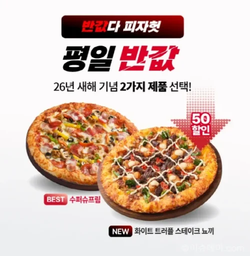 피자헛