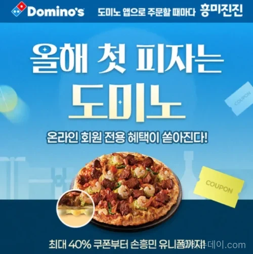 도미노피자