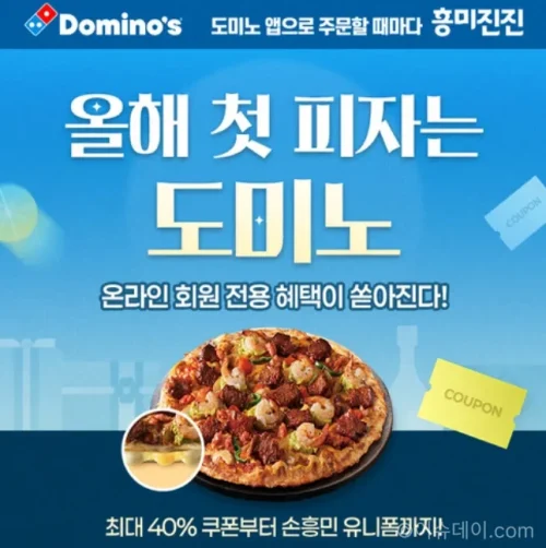 도미노피자