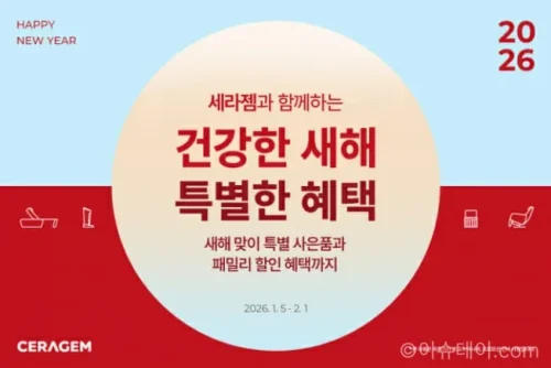 세라젬