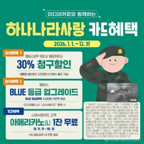 이디야커피