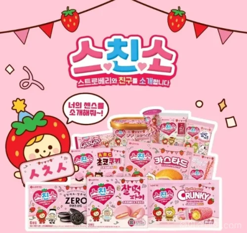 롯데웰푸드