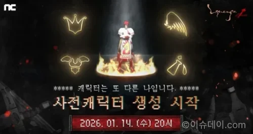 리니지 클래식