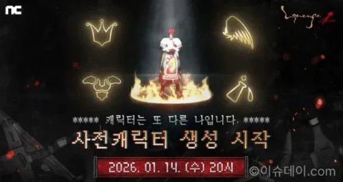 리니지 클래식