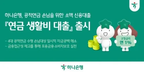 하나은행
