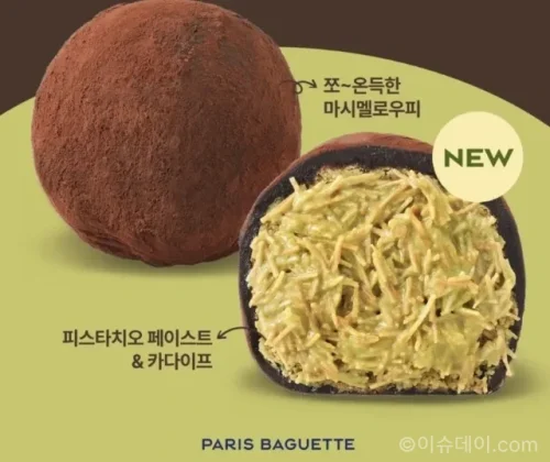 파리바게뜨