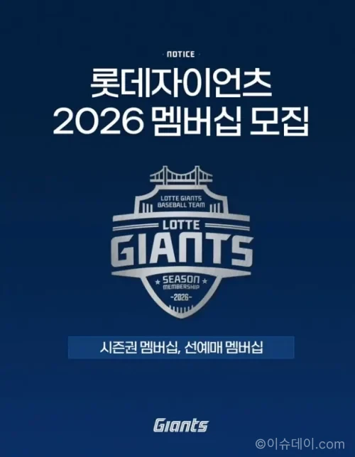 롯데 자이언츠