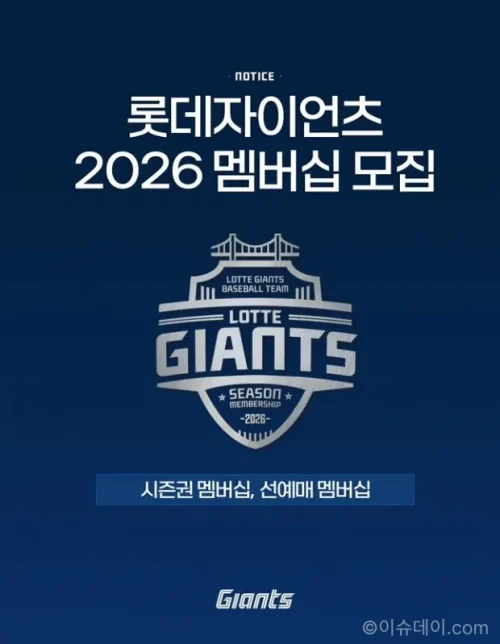 롯데 자이언츠