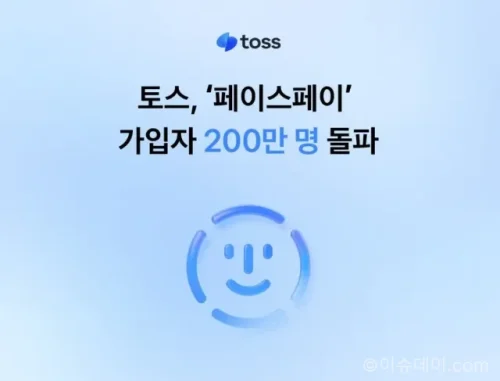 토스
