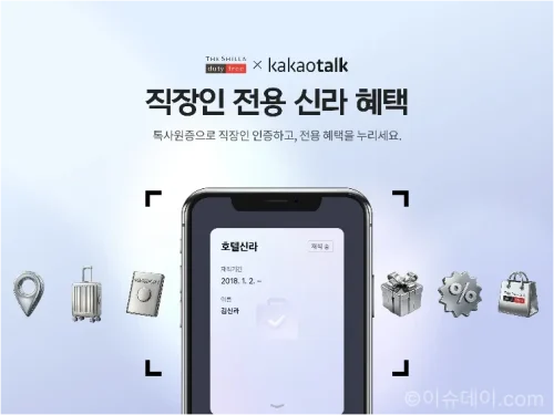 신라면세점
