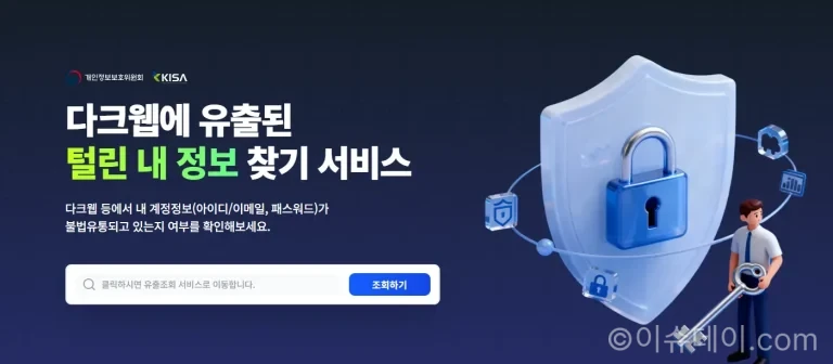 개인정보보호위원회