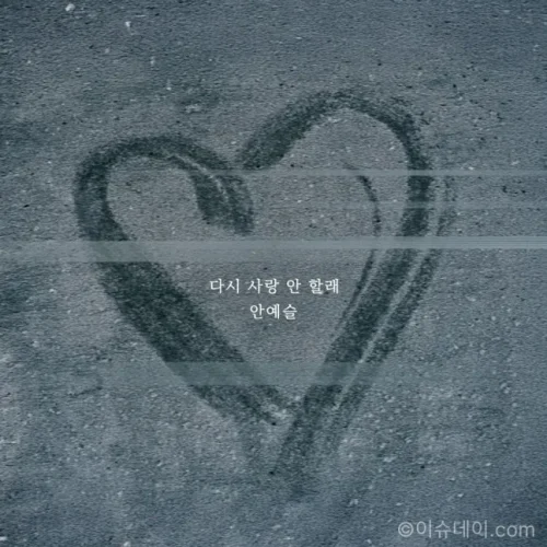 안예슬