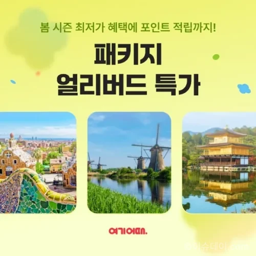 여기어때