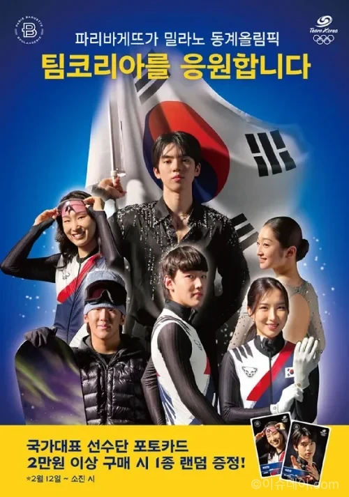 파리바게뜨