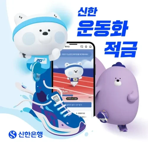 운동화 적금