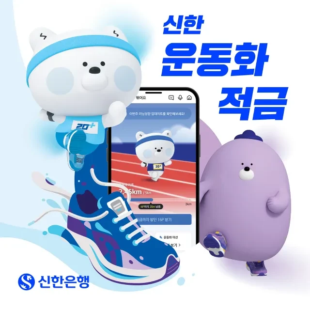 운동화 적금