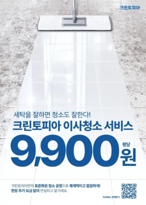 크린토피아