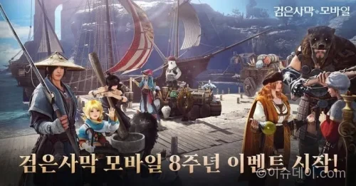 검은사막 모바일